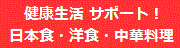 手作り昼食メニュー例