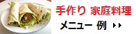 手作り昼食メニュー例