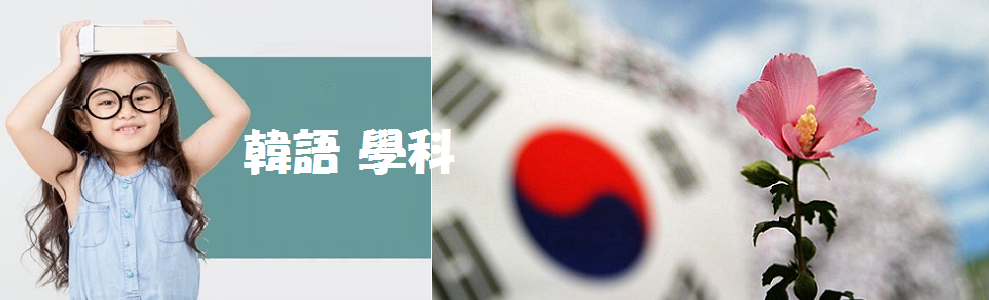 BTG 私人指導語言中心（韓語學科）