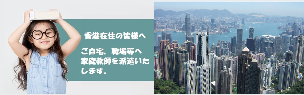 家庭教師 派遣
