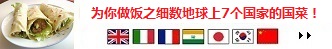 私房料理