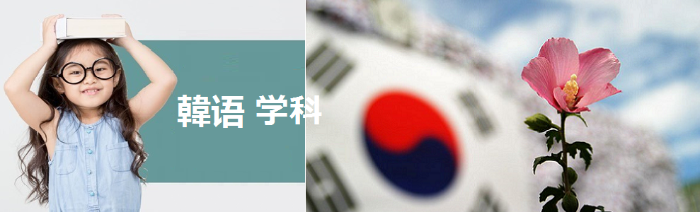 BTG 私人指导语言中心（韓语学科）