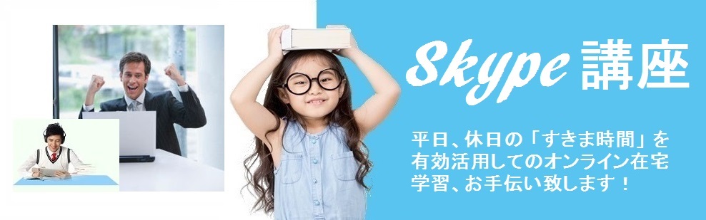 家庭教師（オンライン講座）